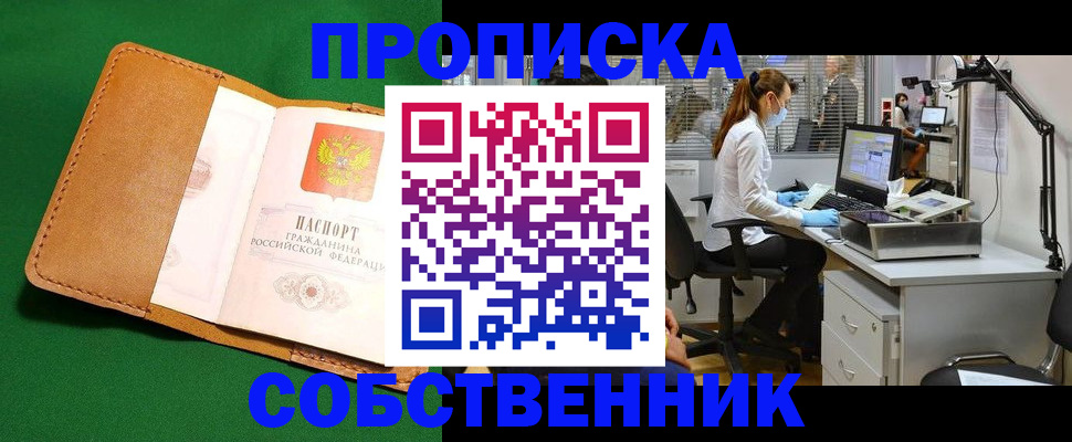 прописка регистрация в Вуктыле