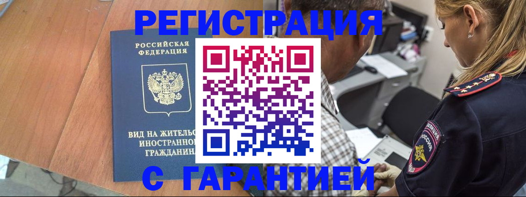 временная регистрация купить в Вуктыле
