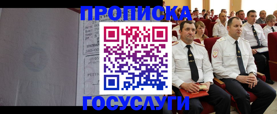 временная прописка в Вуктыле